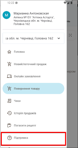 Розділ Підтримка для отримання допомоги з робочих питань