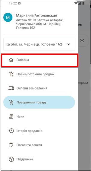 Розділ Головна в боковому меню