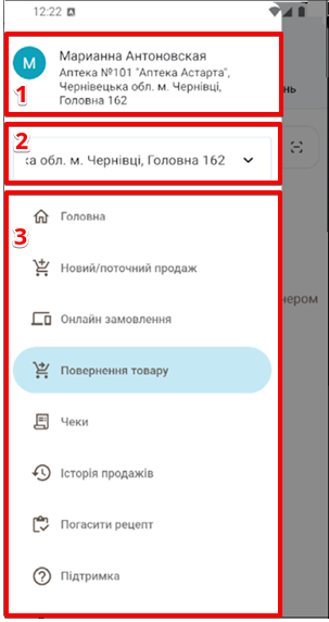 Бокове навігаційне меню з повним списком розділів SkarbOne