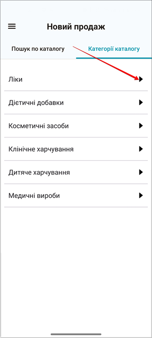 Вкладка Категорії каталогу: категорії та підкатегорії товарів