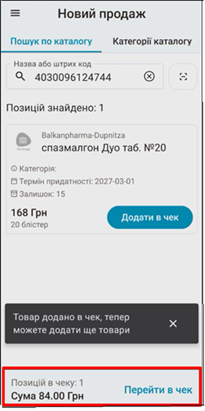 Інформація про чек та кнопка Перейти в чек