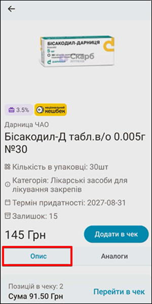 Вкладка Опис: детальна інформація про товар