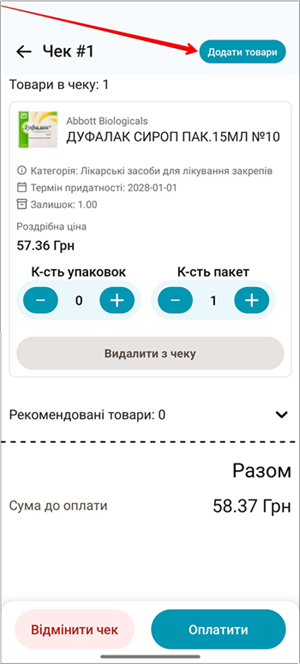 Кнопка Додати товари