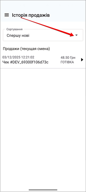 Поле Сортування з іконкою стрілки вниз для вибору варіанту