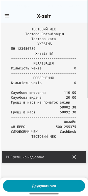 Повідомлення PDF успішно надіслано після відправки звіту